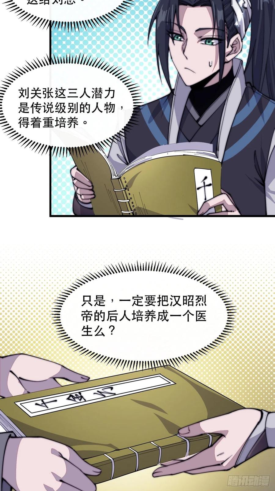 第五十九话：医馆建成5