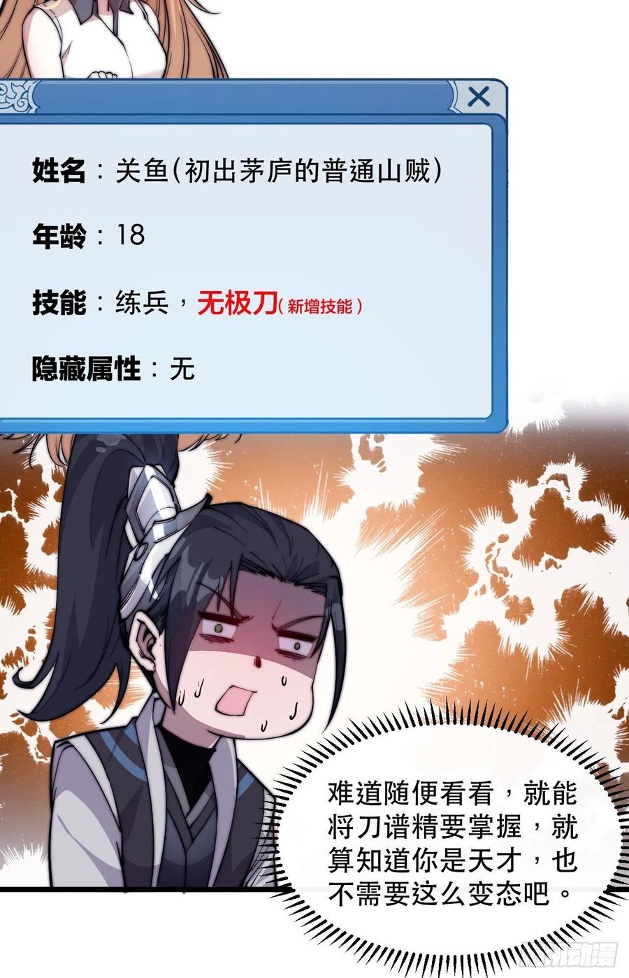 第六十一话：无极刀13