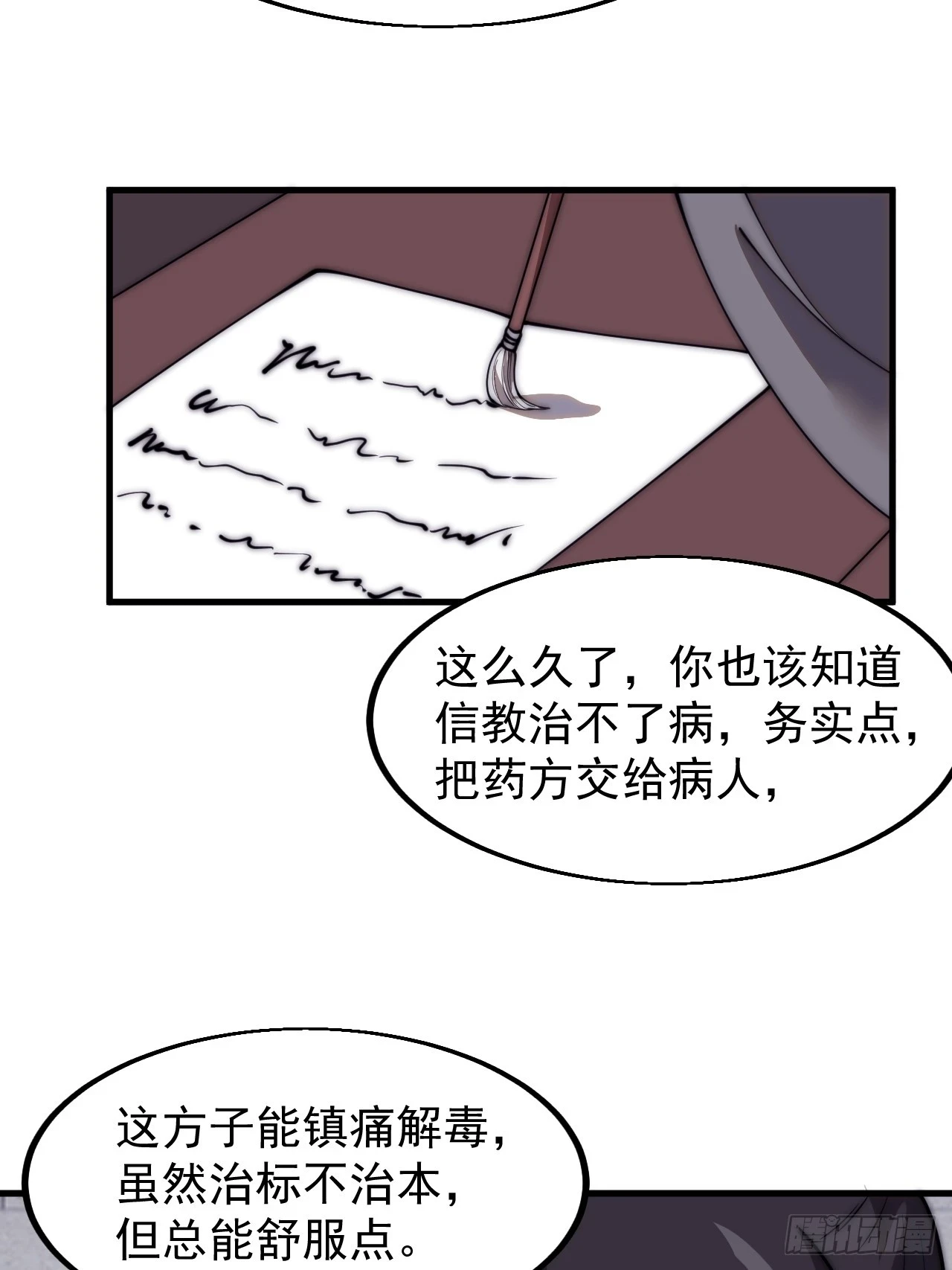 第五百一十八话：寻医28