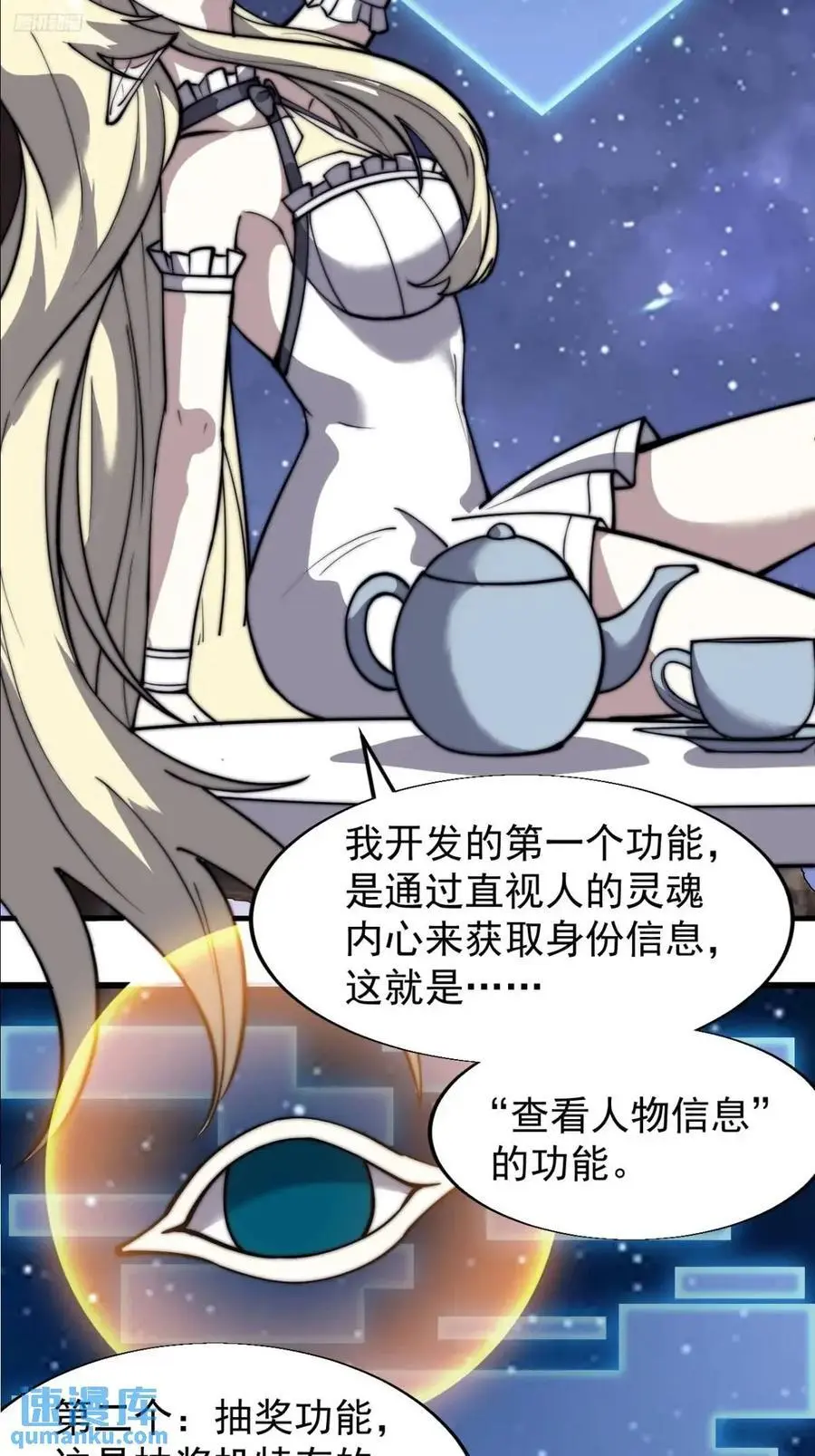 第六百九十五话：系统的秘密11
