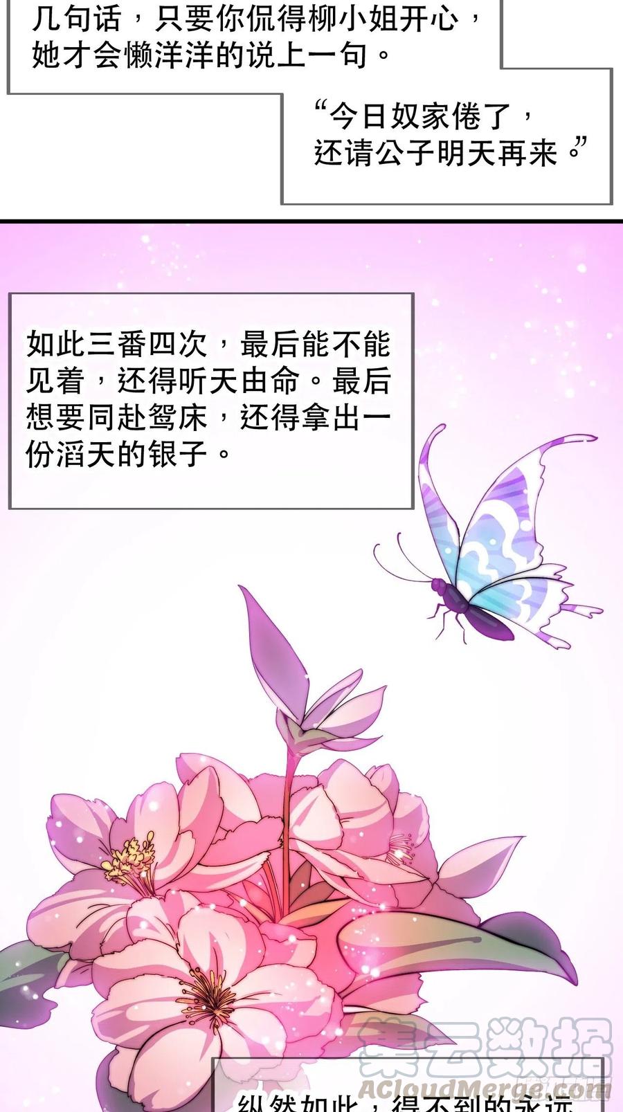 第三十四话：胭脂红28