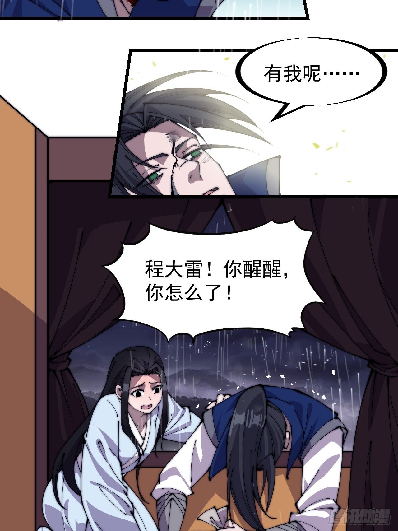 第二百五十四话：雨夜16