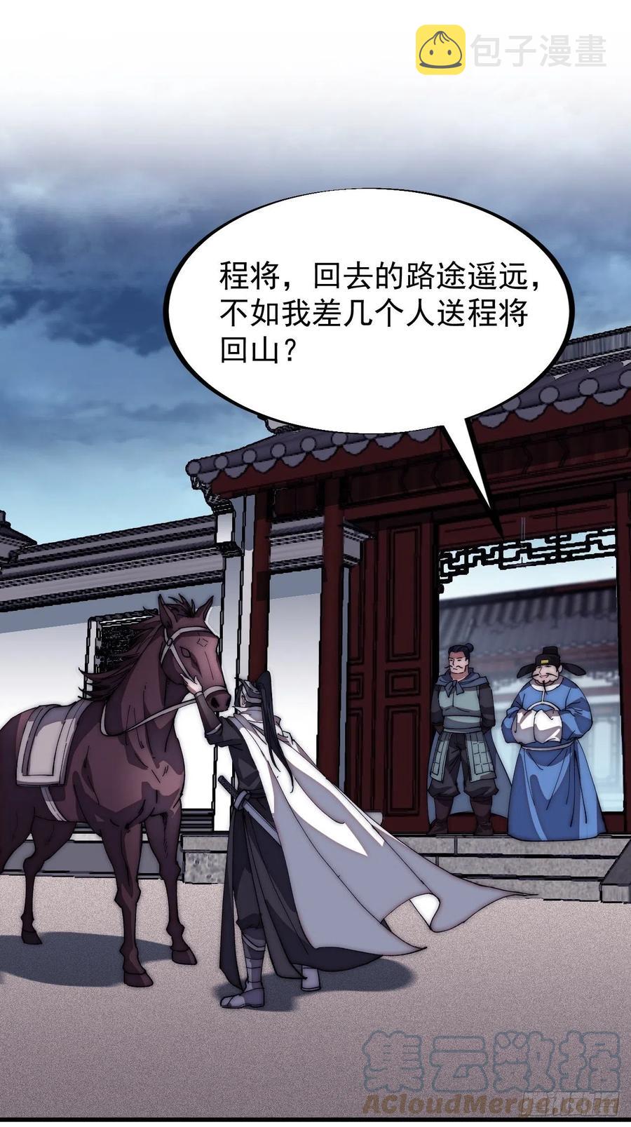 第一百一十二话：请称呼我程将军12