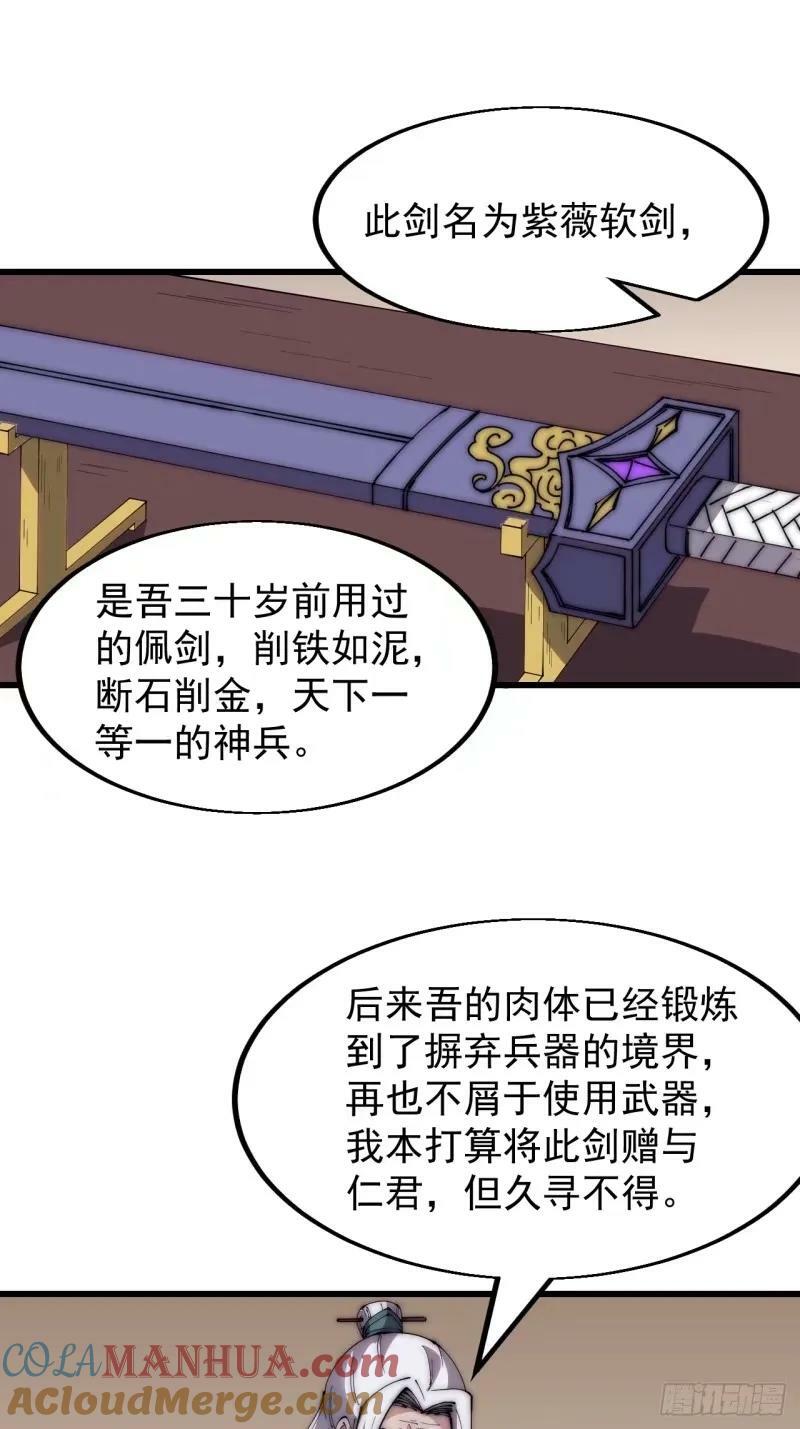 第五百六十三话：帝星之剑39