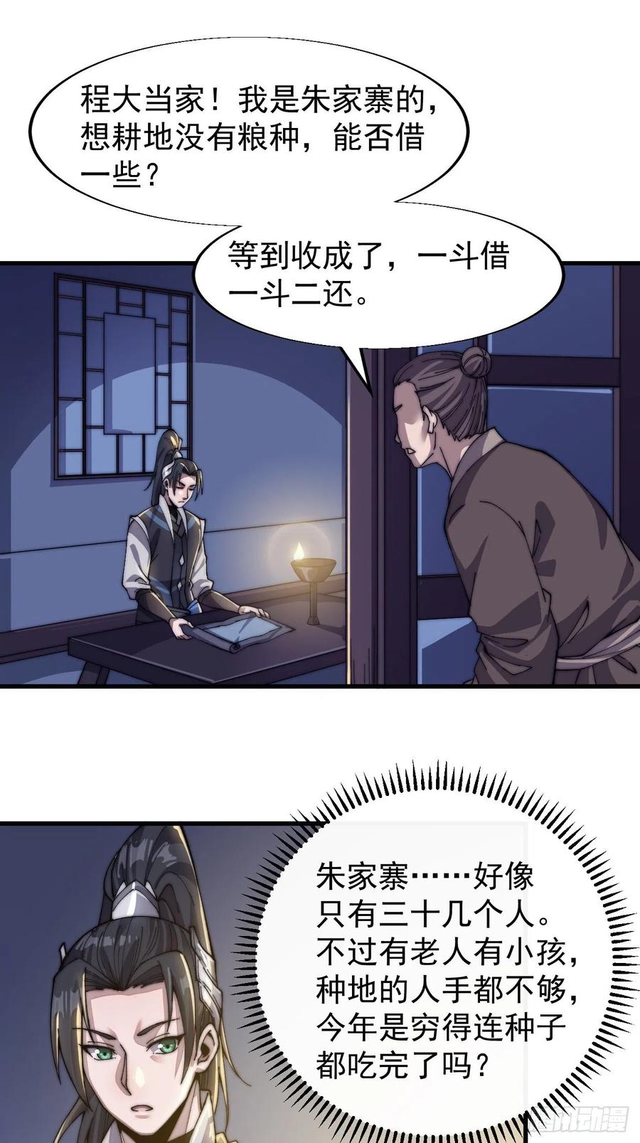 第二十三话：送上门的大买卖26