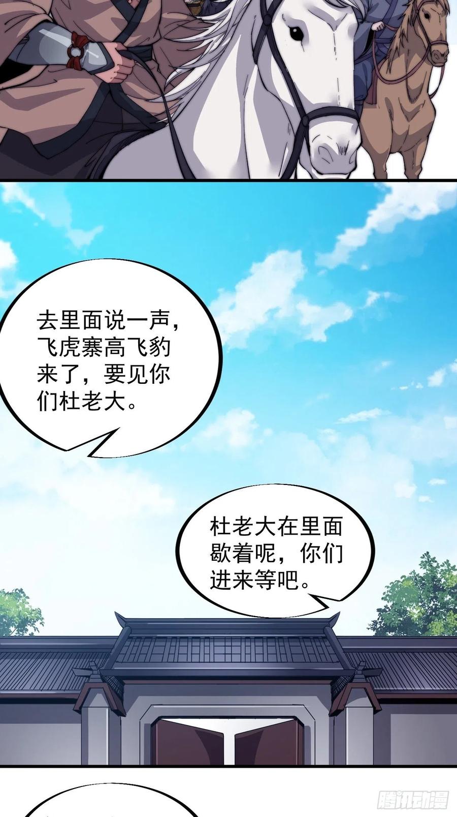 第五十二话：我就是地头蛇5
