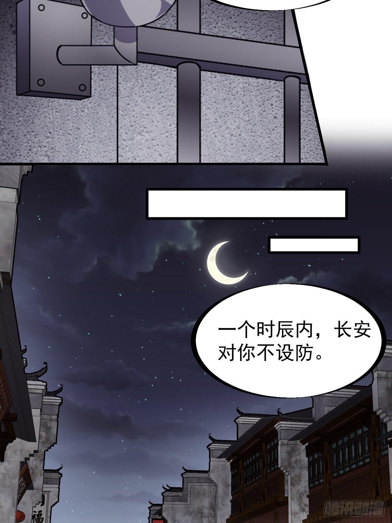 第二百三十二话：今夜长安不设防30