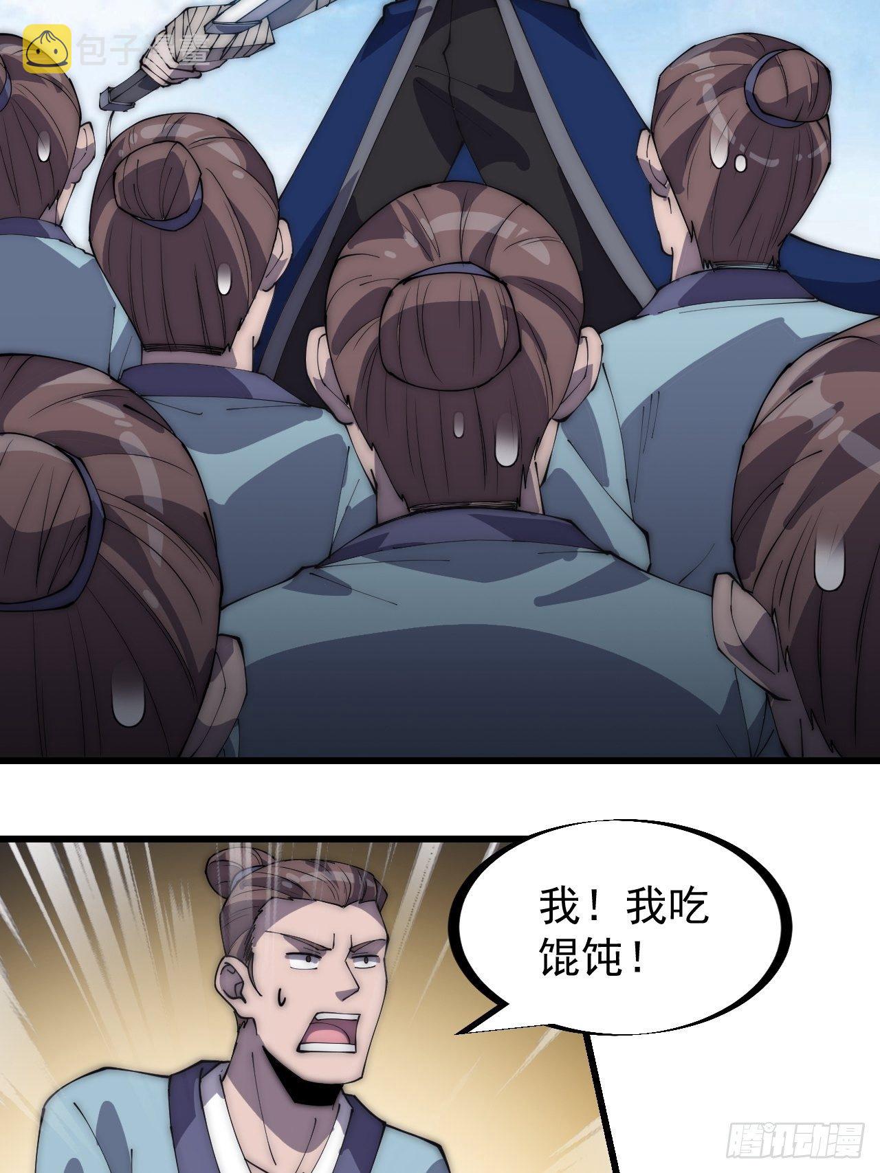 第二百七十话：混沌还是板刀面25