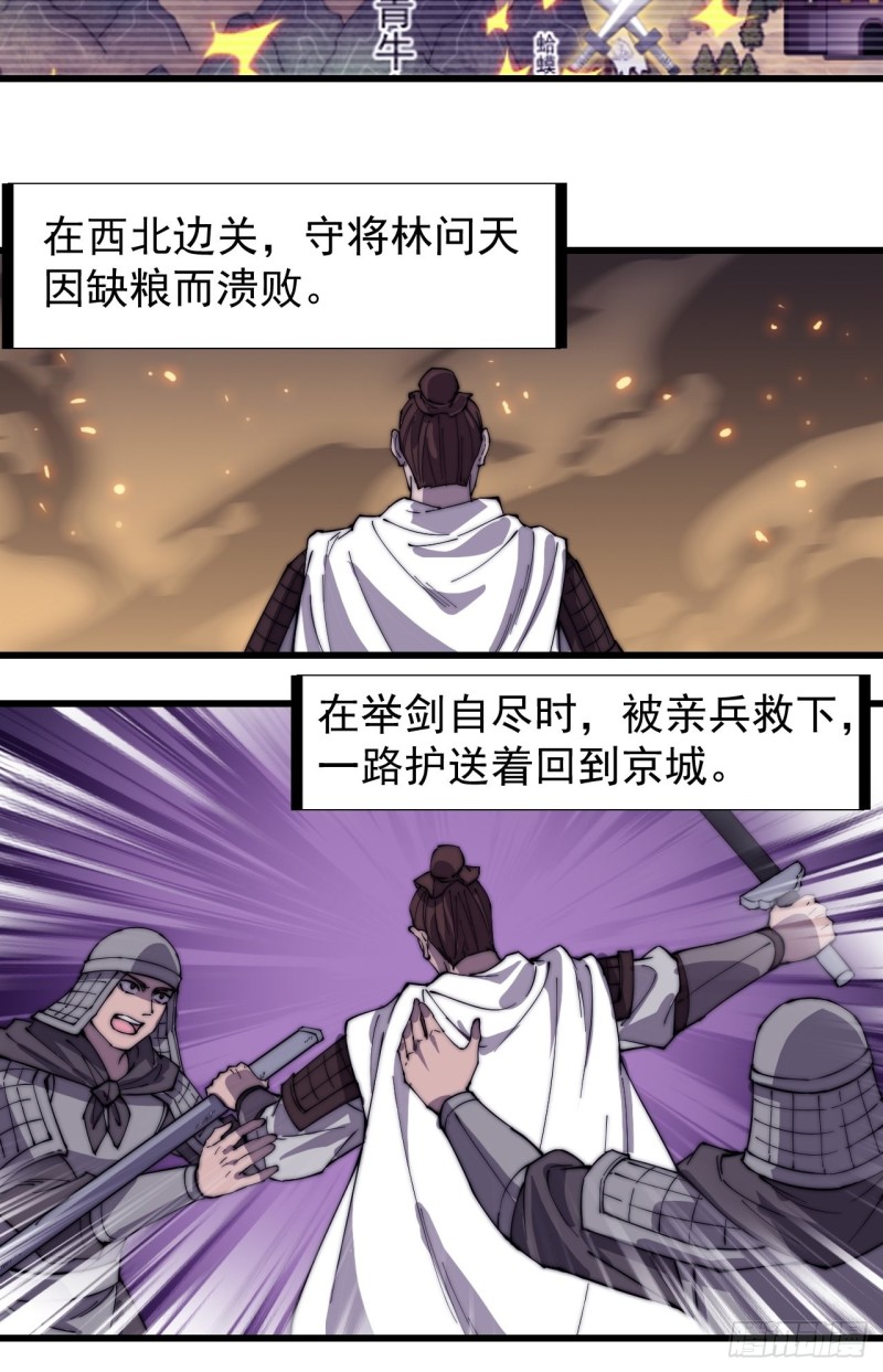 第一百六十五话：帝国虎将14