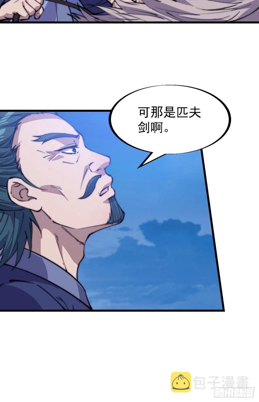 第九十话：匹夫剑37