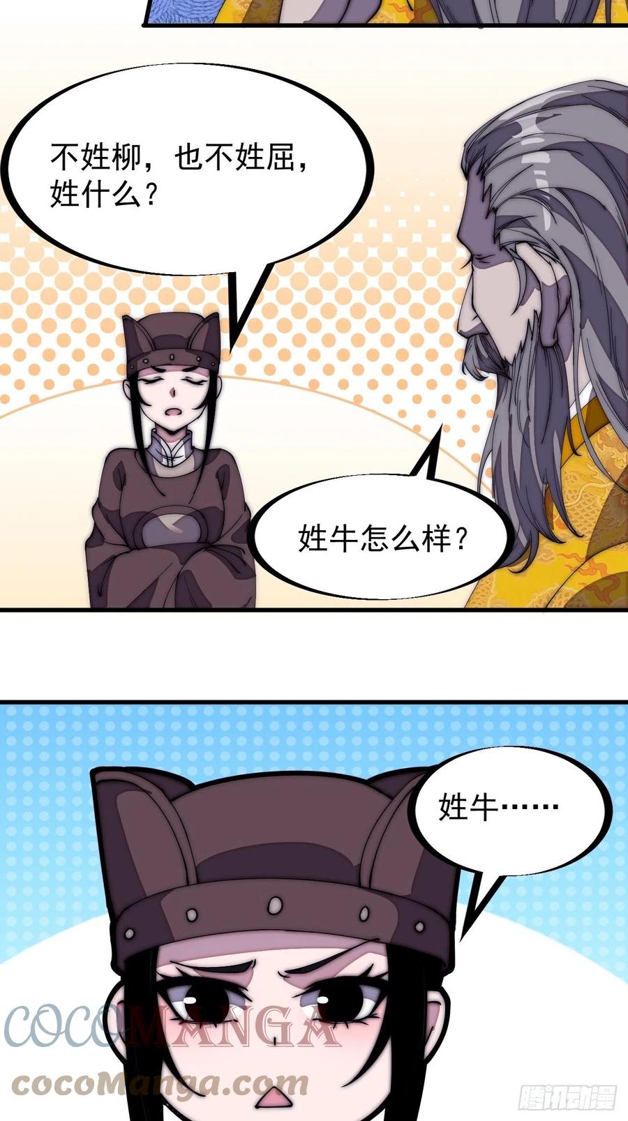 第二百零二话：癞蛤蟆想吃天鹅肉18
