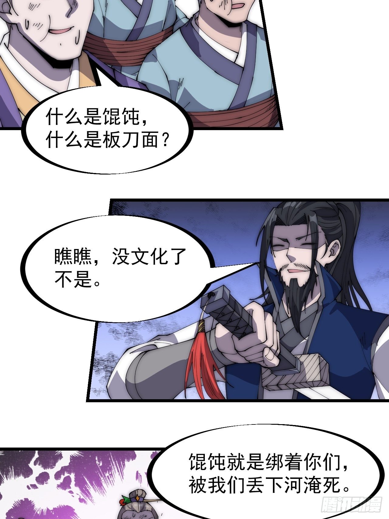 第二百七十话：混沌还是板刀面23