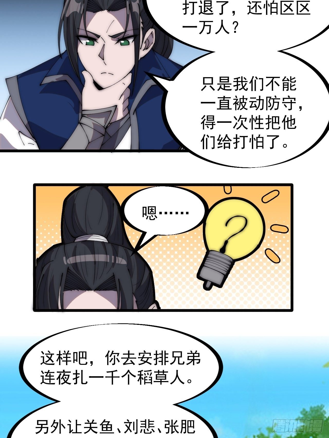 第二百九十一话：替天行道13