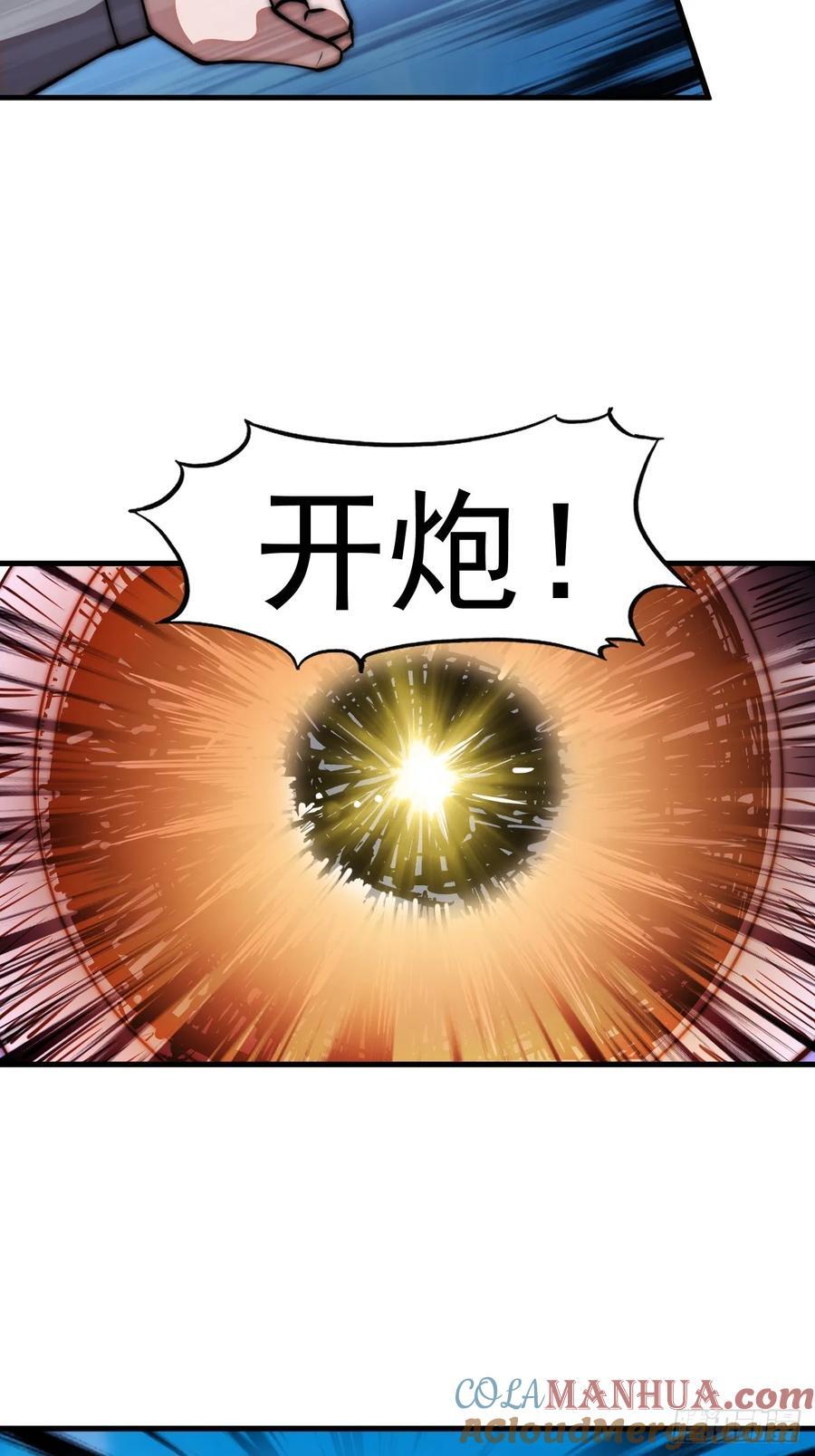 第六百五十五话：开炮18