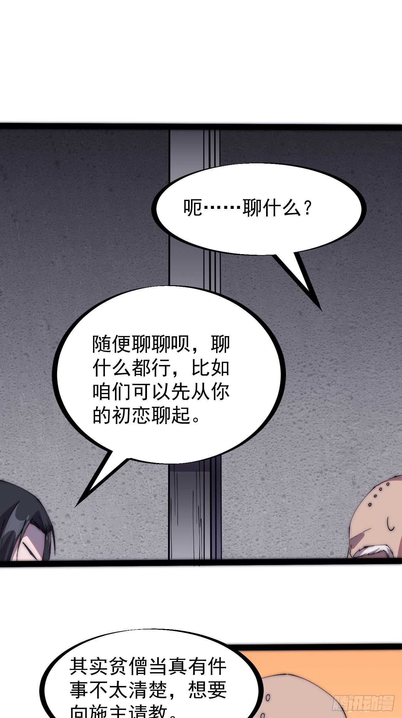 第二百二十三话：绝世和尚26