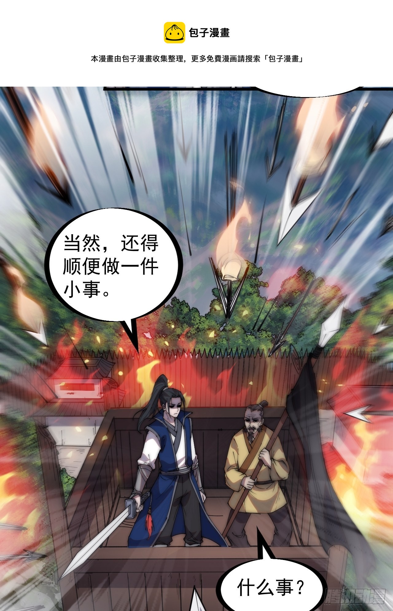 第三百二十四话：第三次进攻开始30