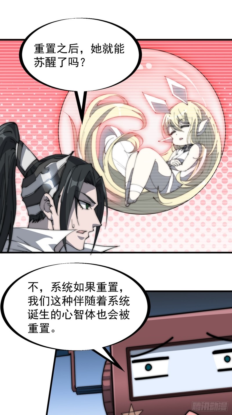 第一百六十六话：系统与山寨8