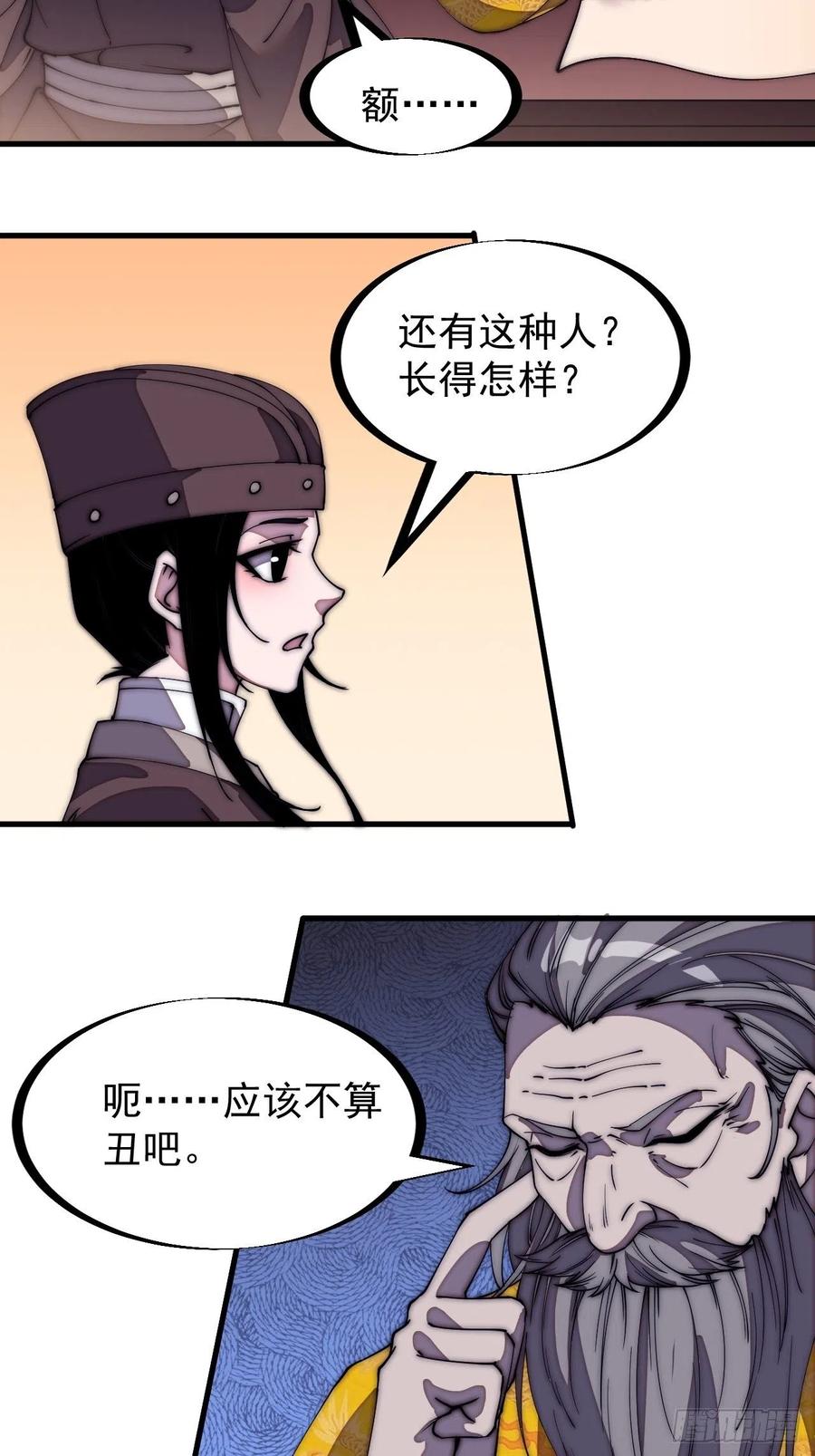 第二百零二话：癞蛤蟆想吃天鹅肉17