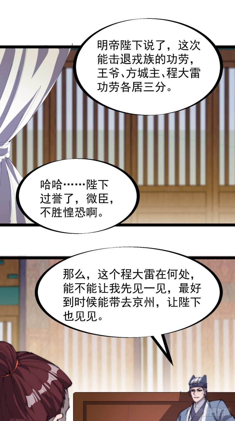 第一百六十七话：领功20
