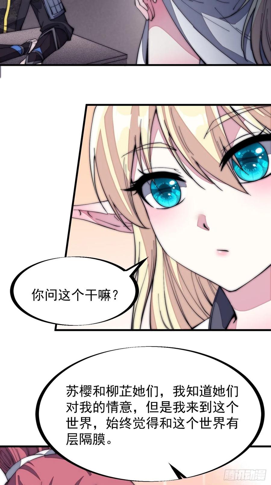 第一百三十六话：系统的秘密33