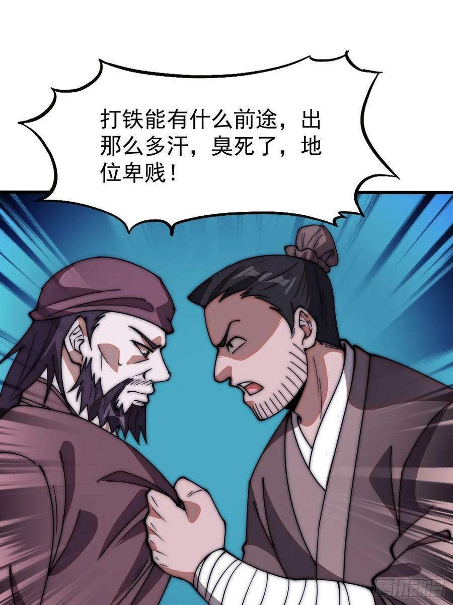 第六百一十七话：我还想打铁33