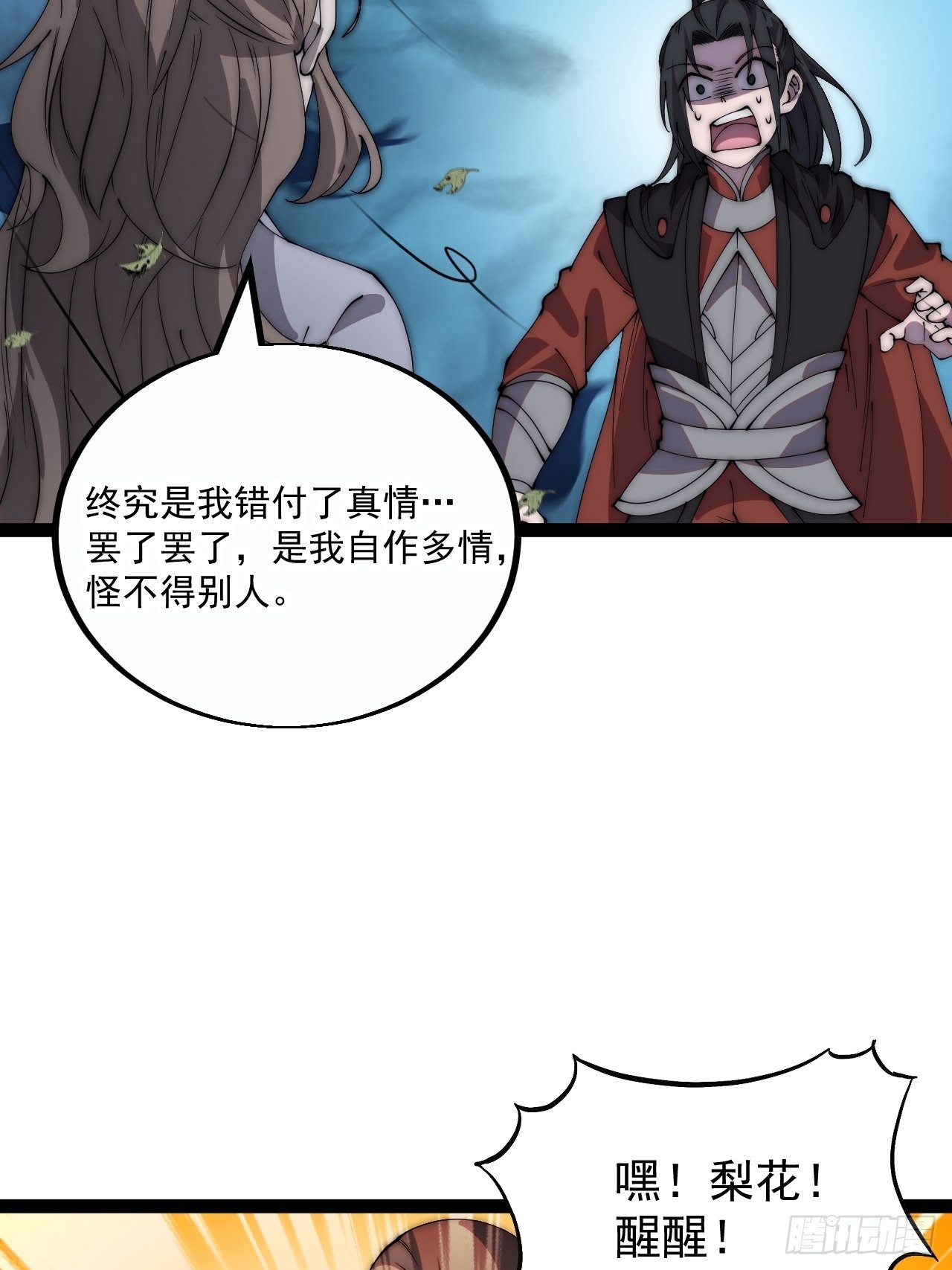 第四百零二话：大当家与梨花32