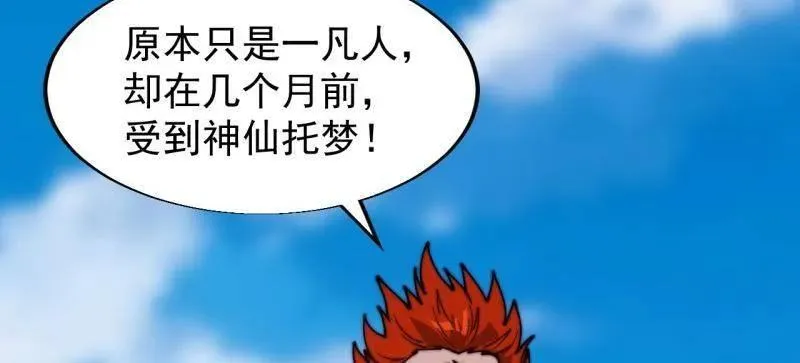 第835话 ：神仙托梦50