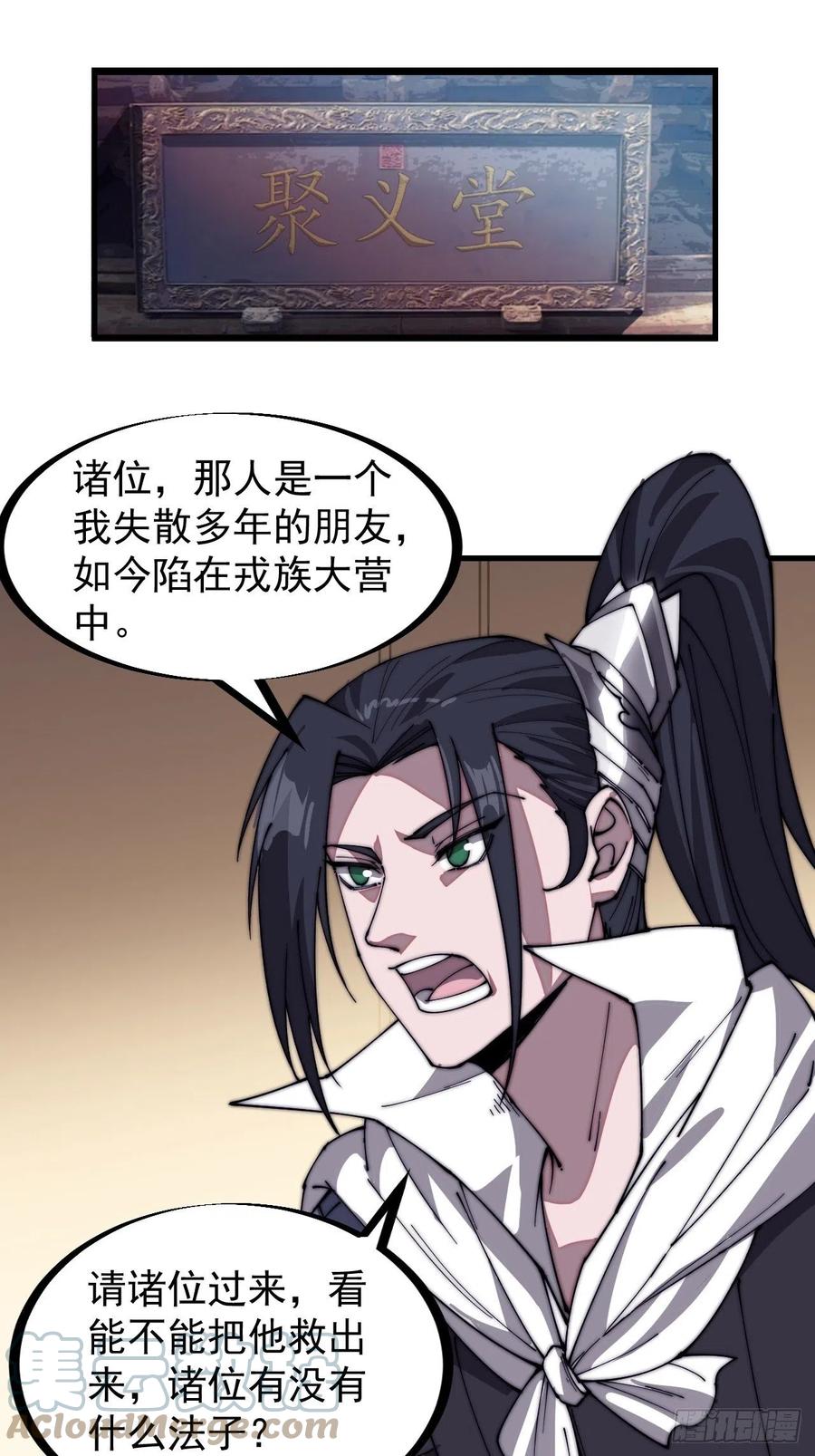 第一百四十四话：拯救大兵林冲12