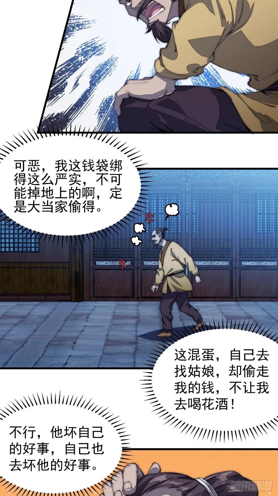 第一百零六话：足智多谋徐神机27