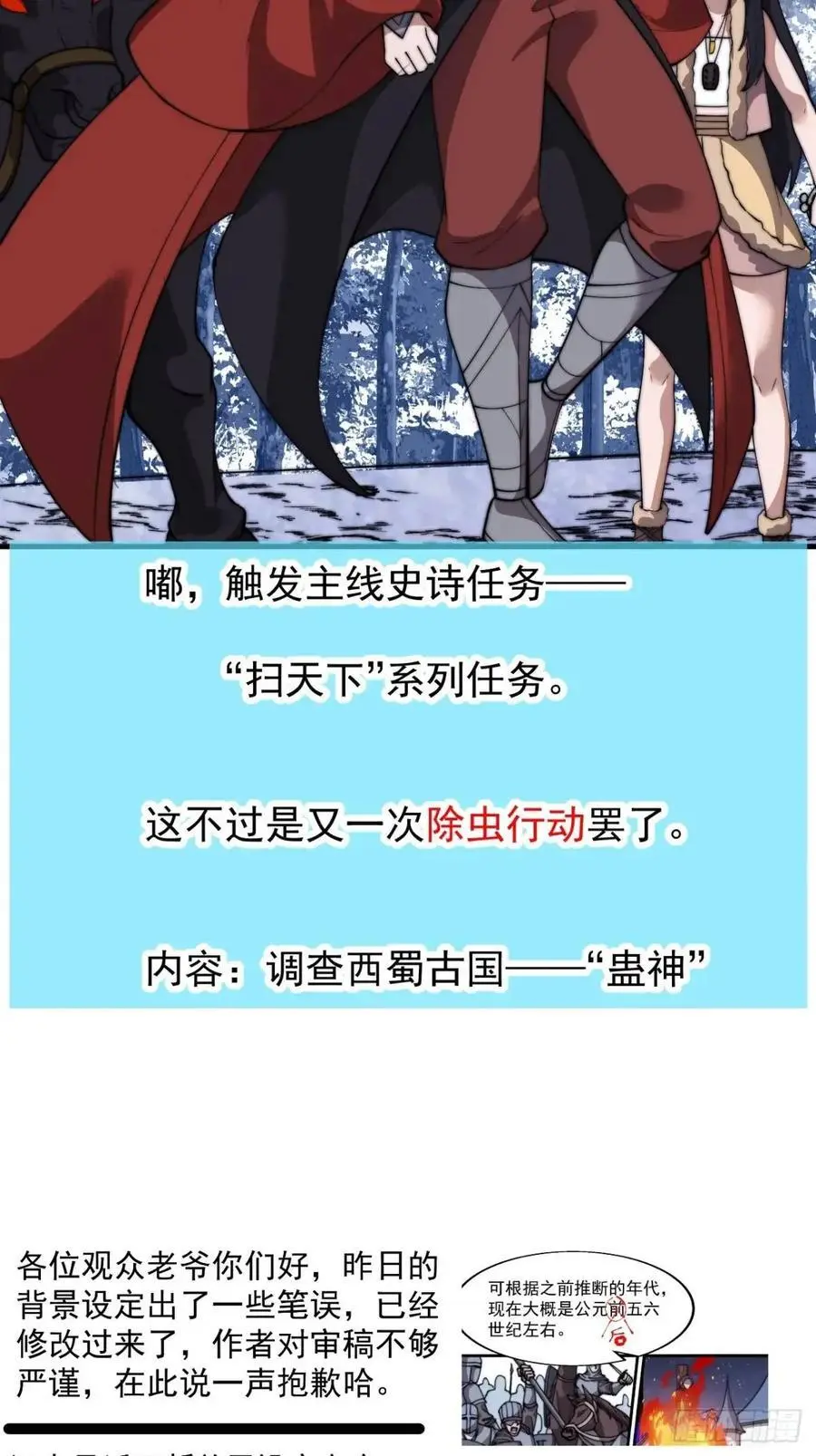 第七百零二话：西蜀古国41