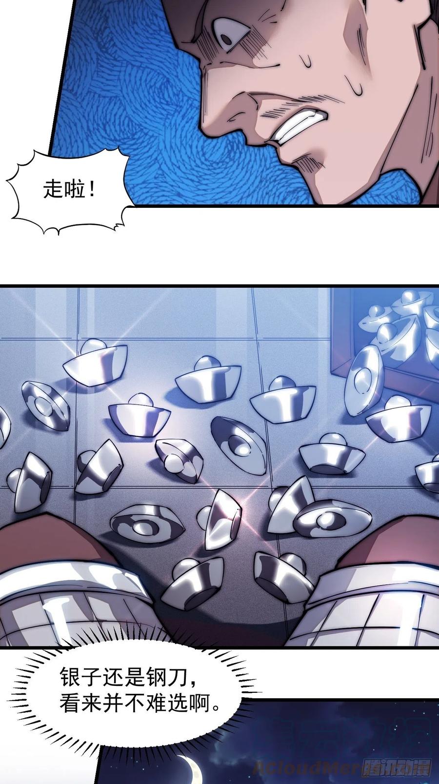 第一百零八话：钢刀还是银子36