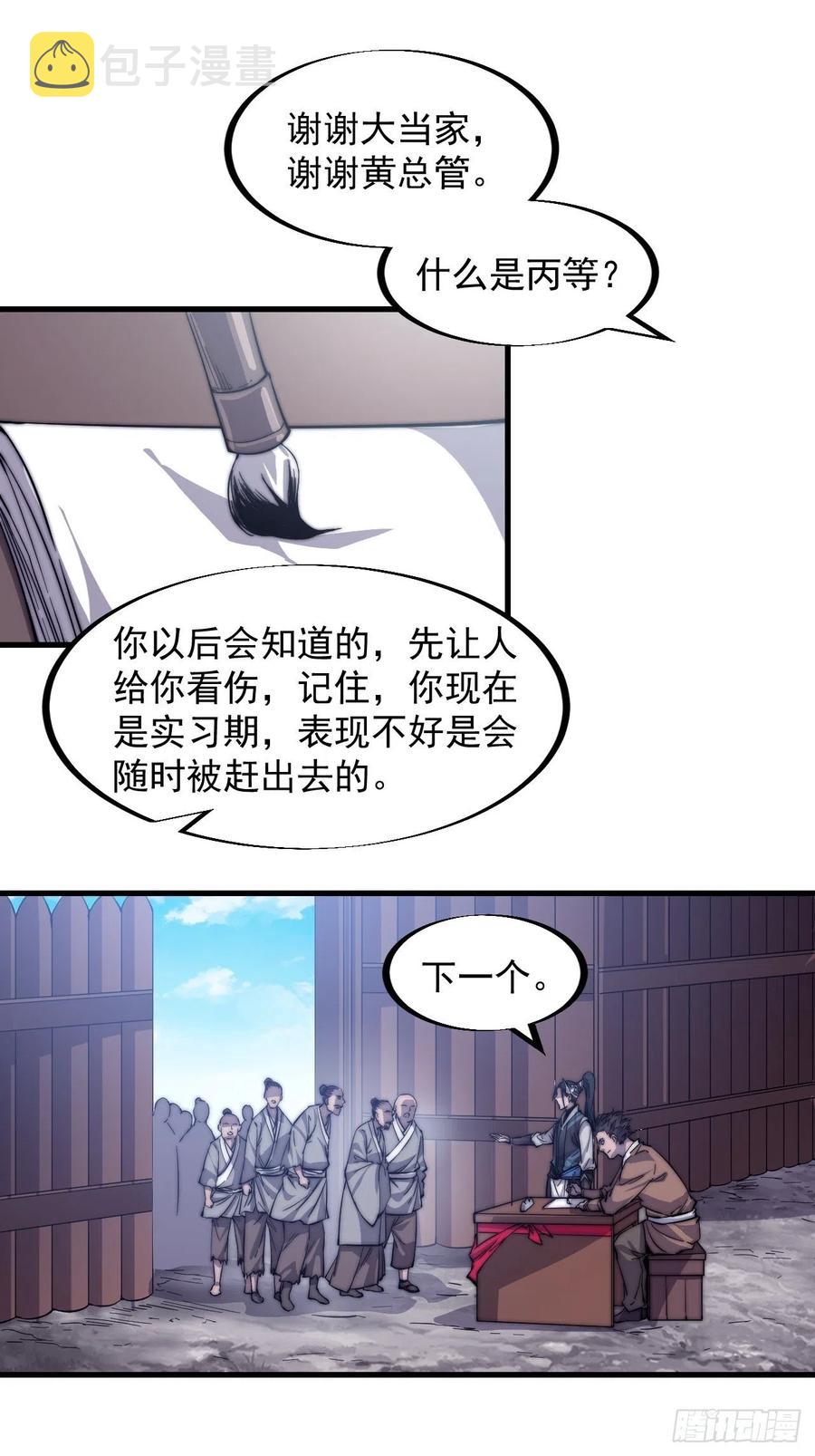 第四十二话：讨吃不如摔碗8