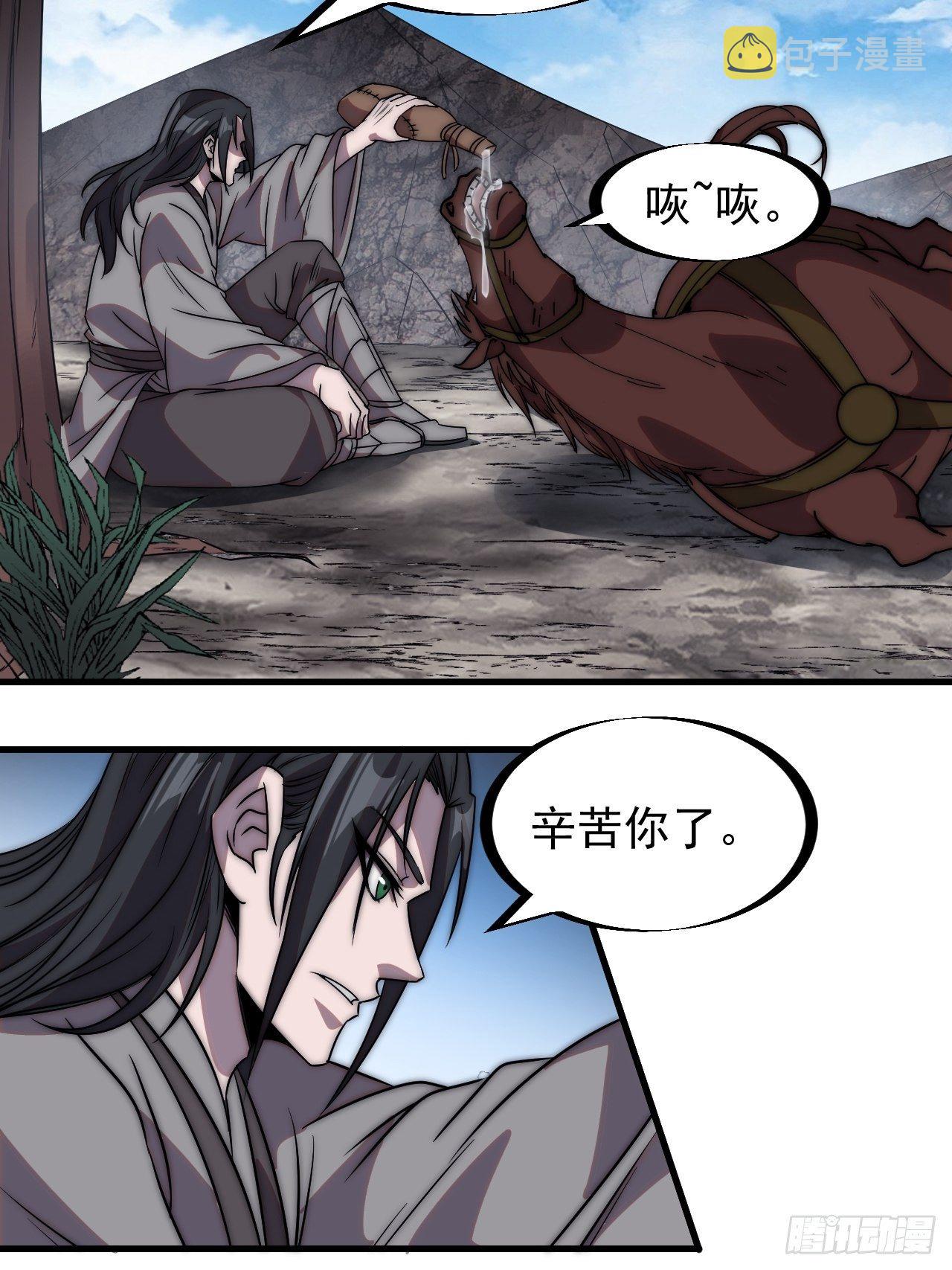 第二百四十二话：鱼龙卫13