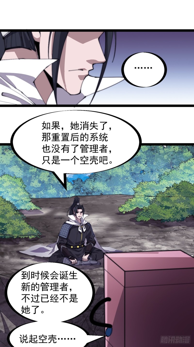 第一百六十六话：系统与山寨20