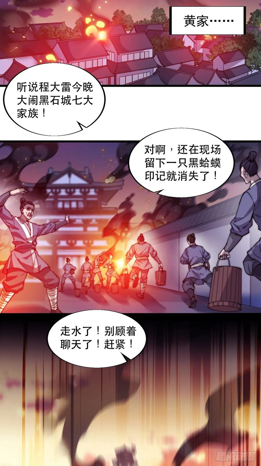 第七十话：搅一城风雨29