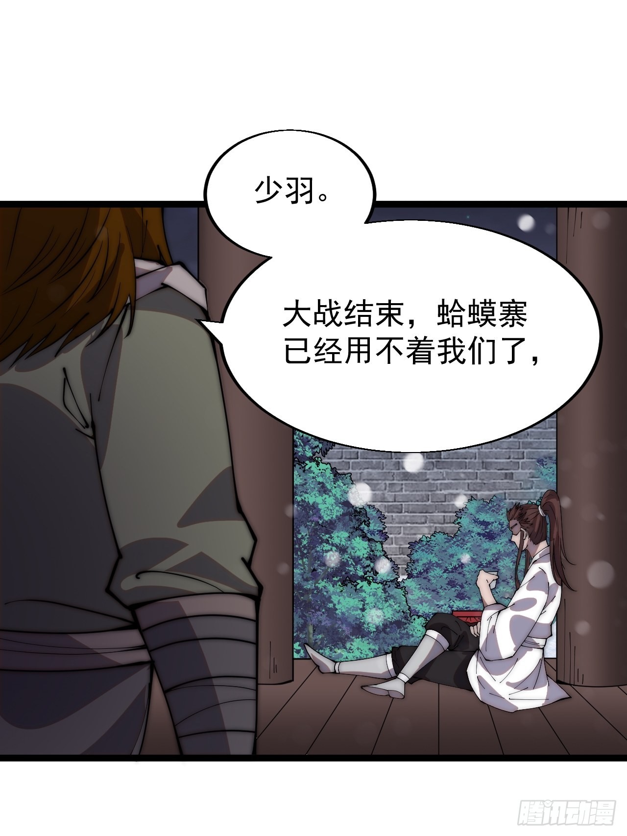 第三百五十六话：程大雷的请柬14