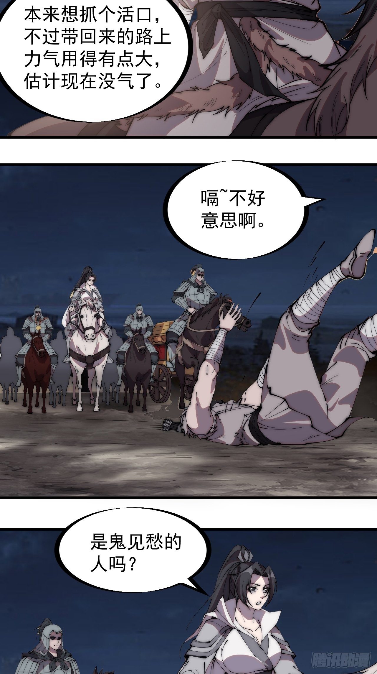 第二百四十一话：边城鬼见愁30