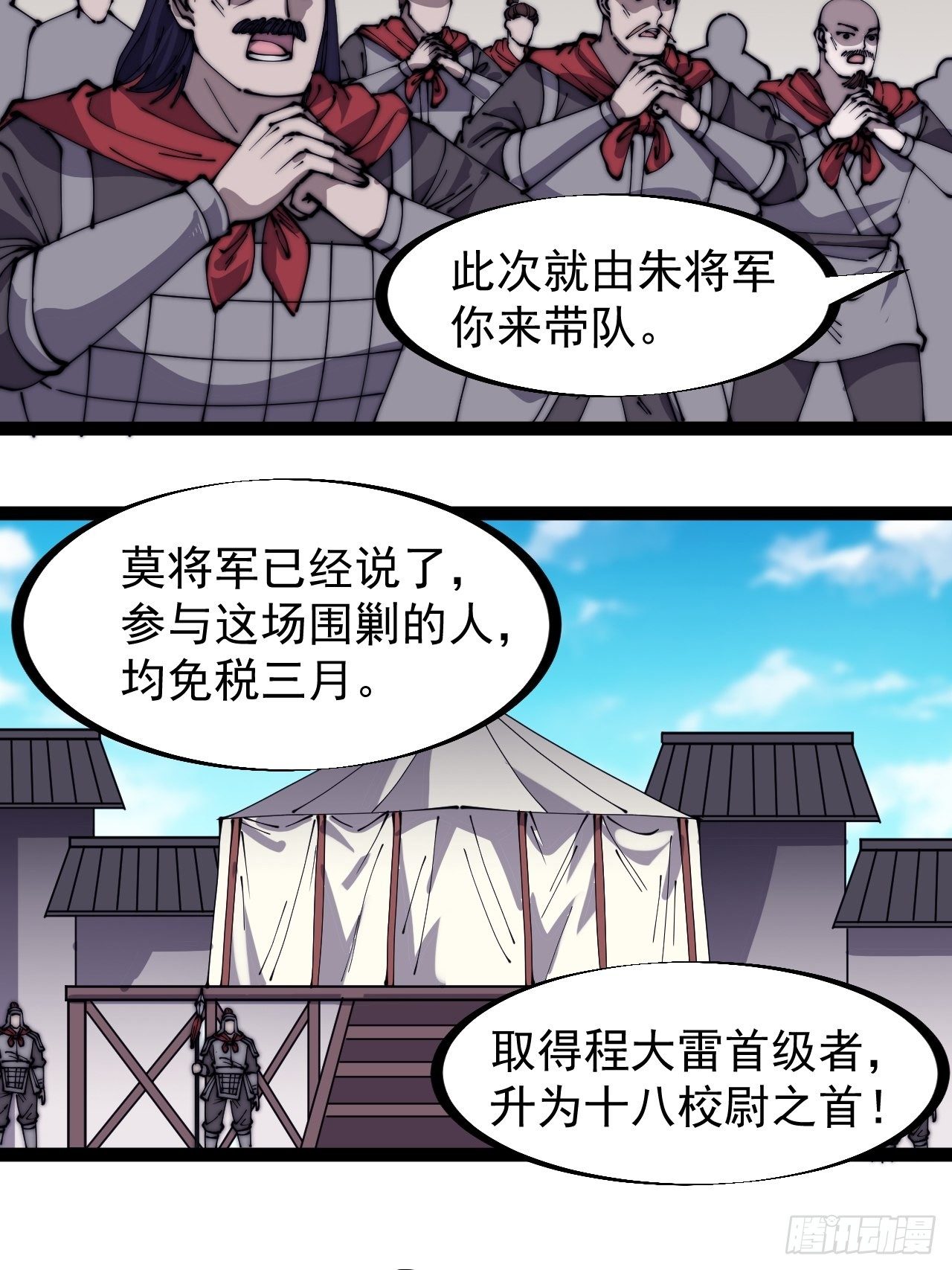 第二百九十话：二级山寨13