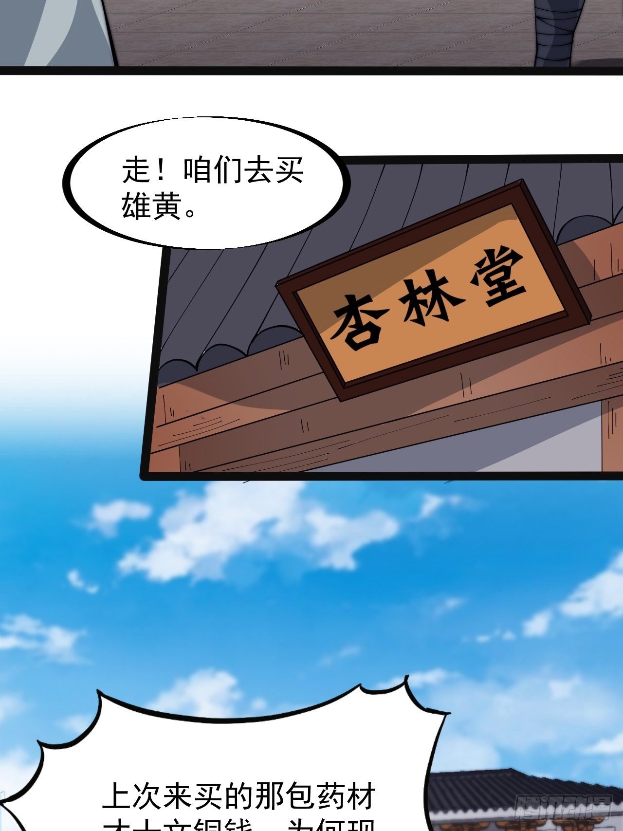 第二百六十九话：采购雄黄7