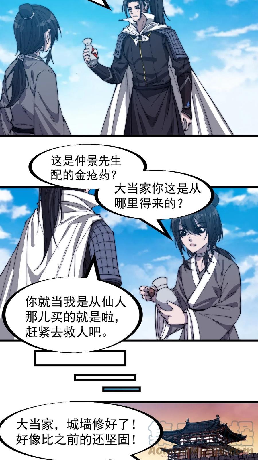 第一百四十六话：谁能执笔落山河12
