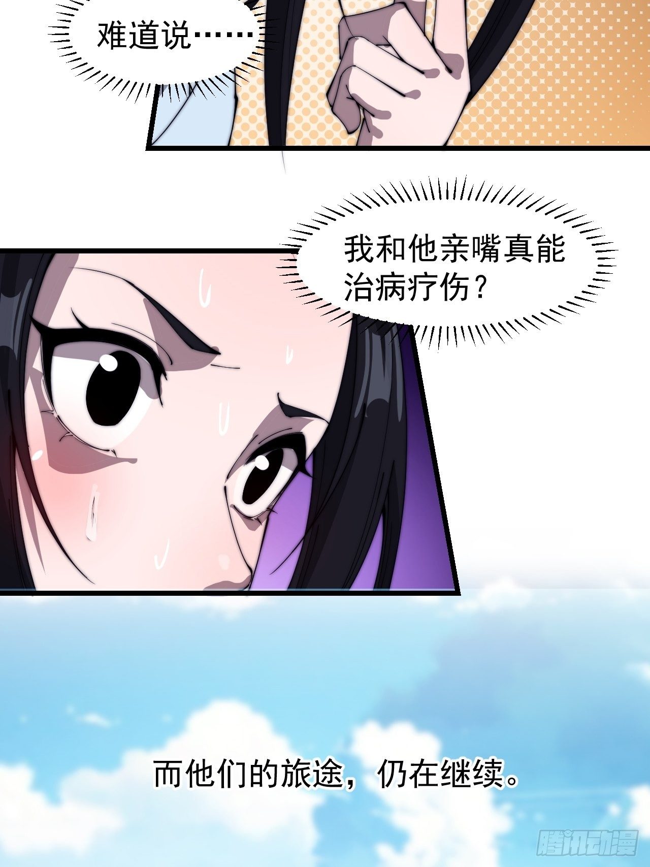 第二百五十九话：系统代练40