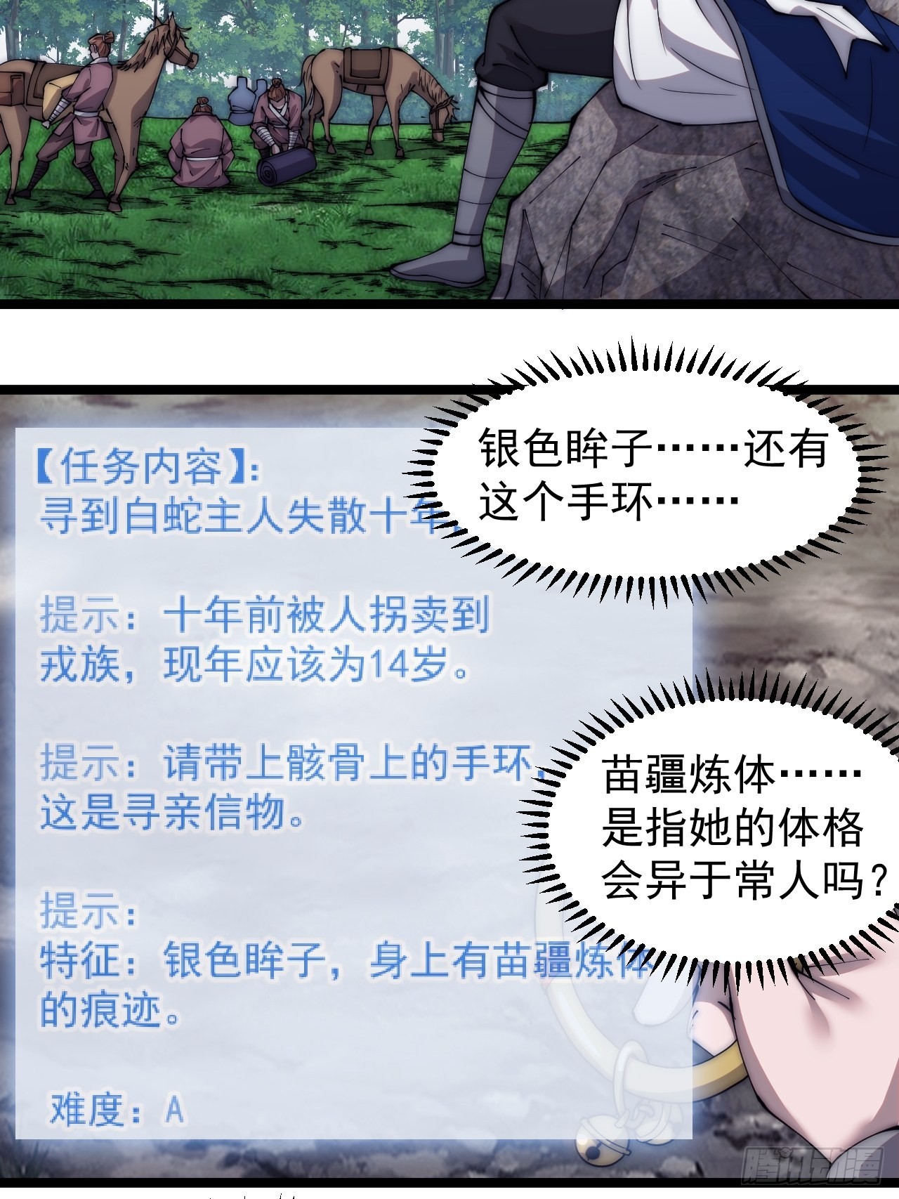 第三百三十三话：通商的人3