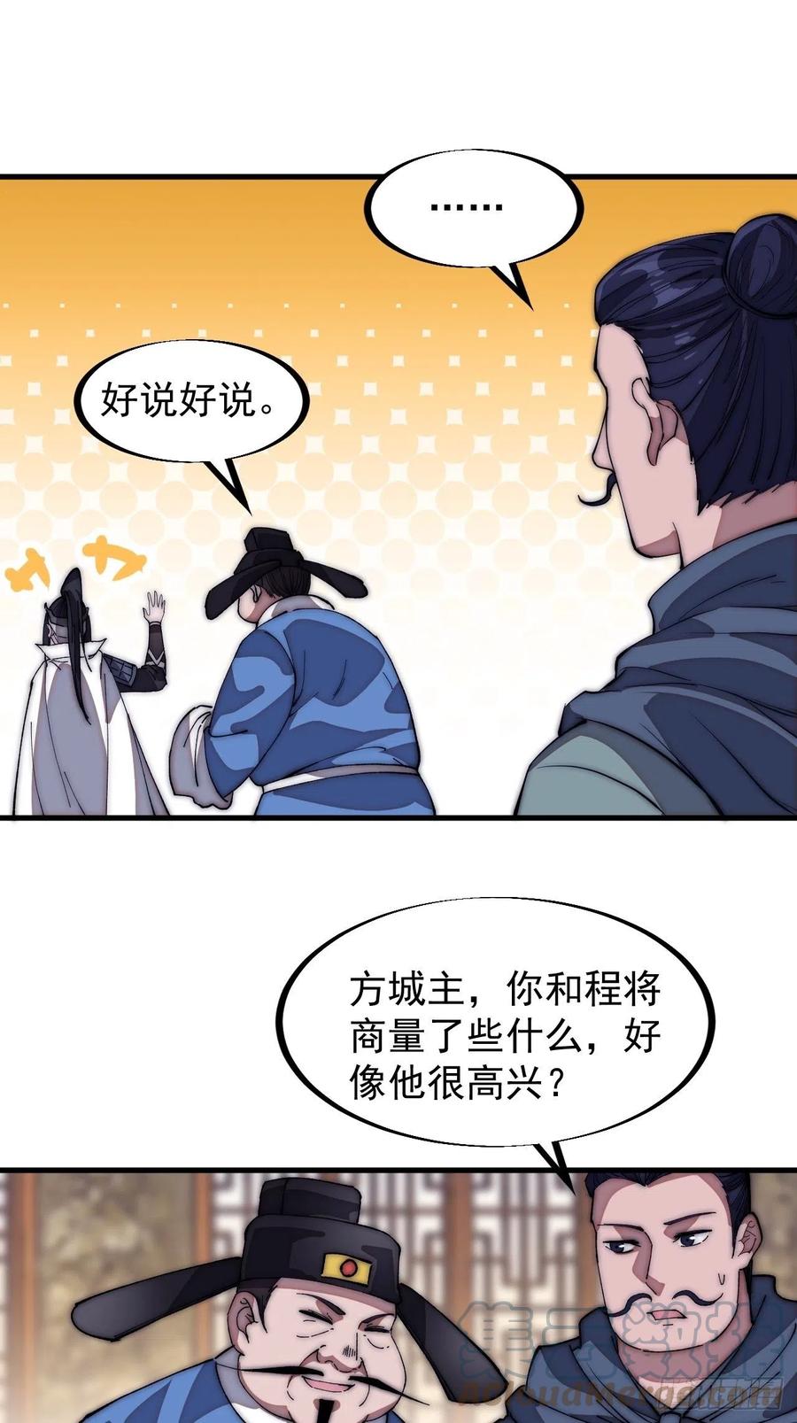 第一百一十二话：请称呼我程将军10