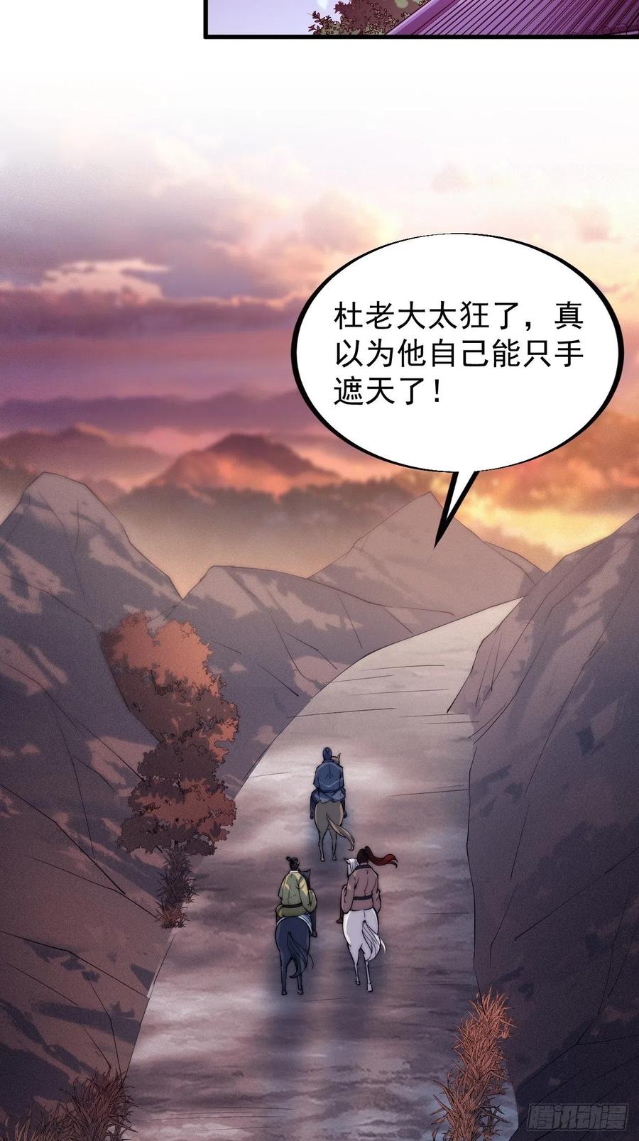 第五十二话：我就是地头蛇29