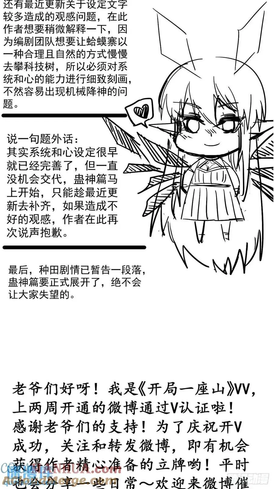 第七百零二话：西蜀古国42