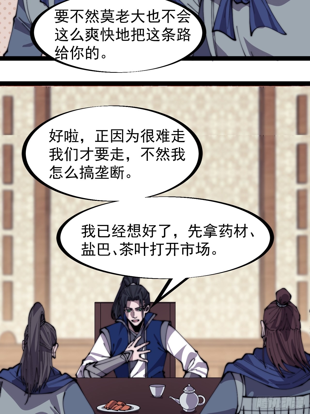 第三百二十七话：三级山寨建设17
