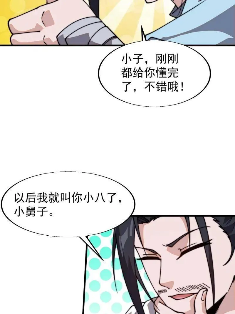 第826话 ：春风拂面43