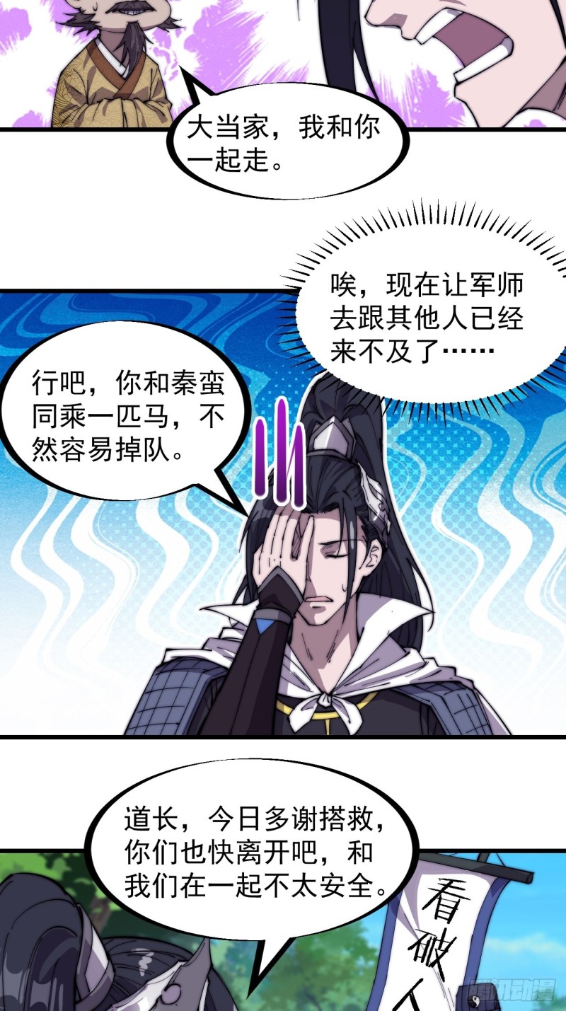 第一百七十二话：乱世黑白18