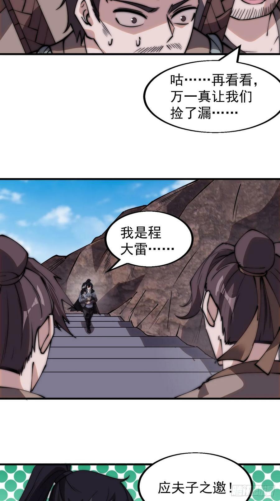 第五百四十三话：假冒身份19