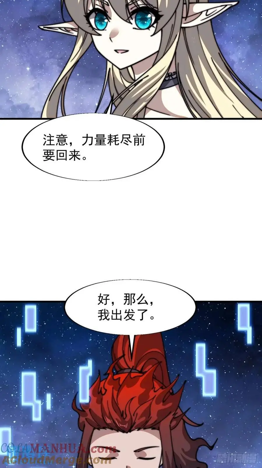 第七百一十八话：不死的流星30